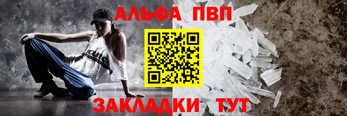 A-PVP кристаллы Армавир