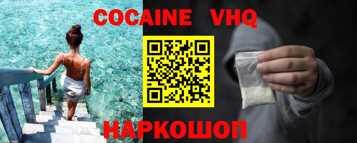 Армавир  КОКАИН  Вход с VPN  Кокаин 99%  Cocaine Колумбийский 