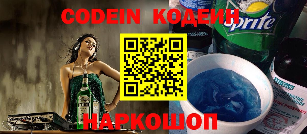 Кодеиновый сироп Lean напиток Lean (лин) Армавир