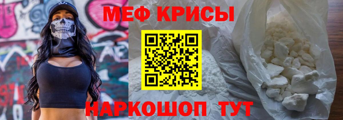Мефедрон Армавир
