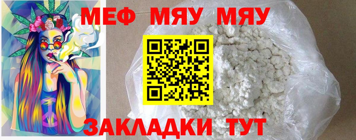 Меф  Вход с VPN  МЕФ VHQ  Армавир  МЯУ-МЯУ мяу мяу  Меф 