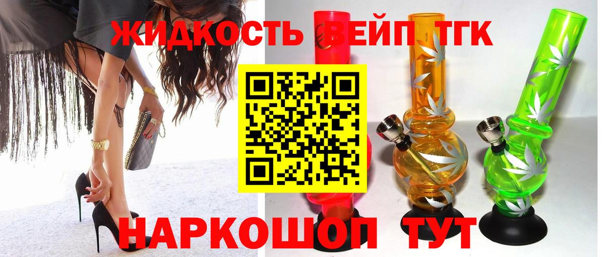 Дистиллят ТГК вейп с тгк  Вход с VPN  Армавир 